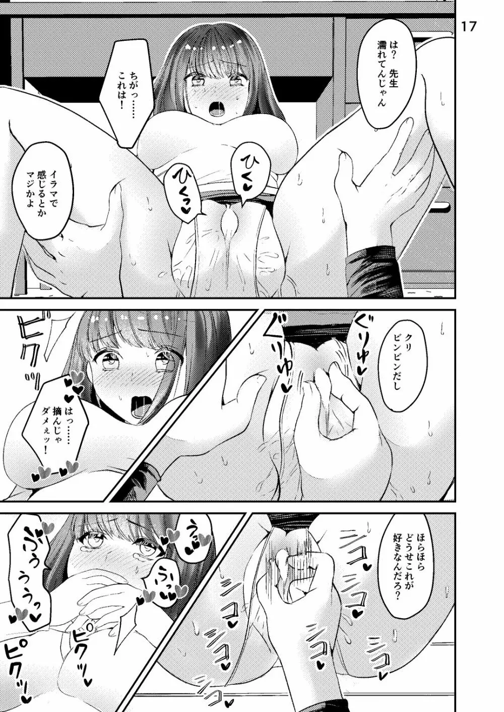 先生が鬼畜ショタに犯される本 - page16