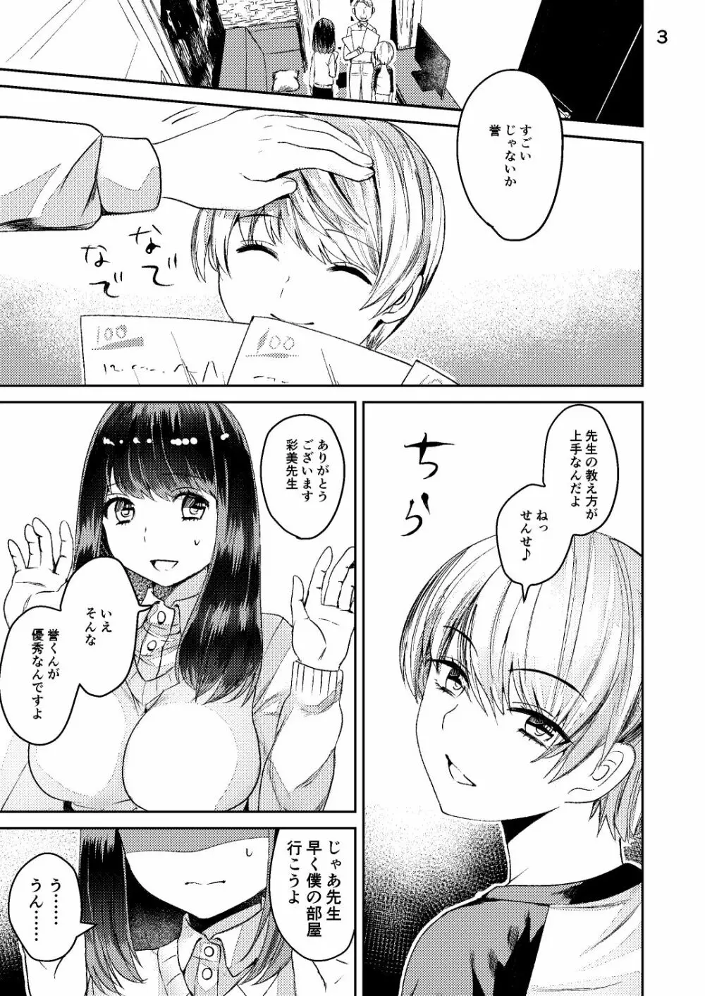 先生が鬼畜ショタに犯される本 - page2