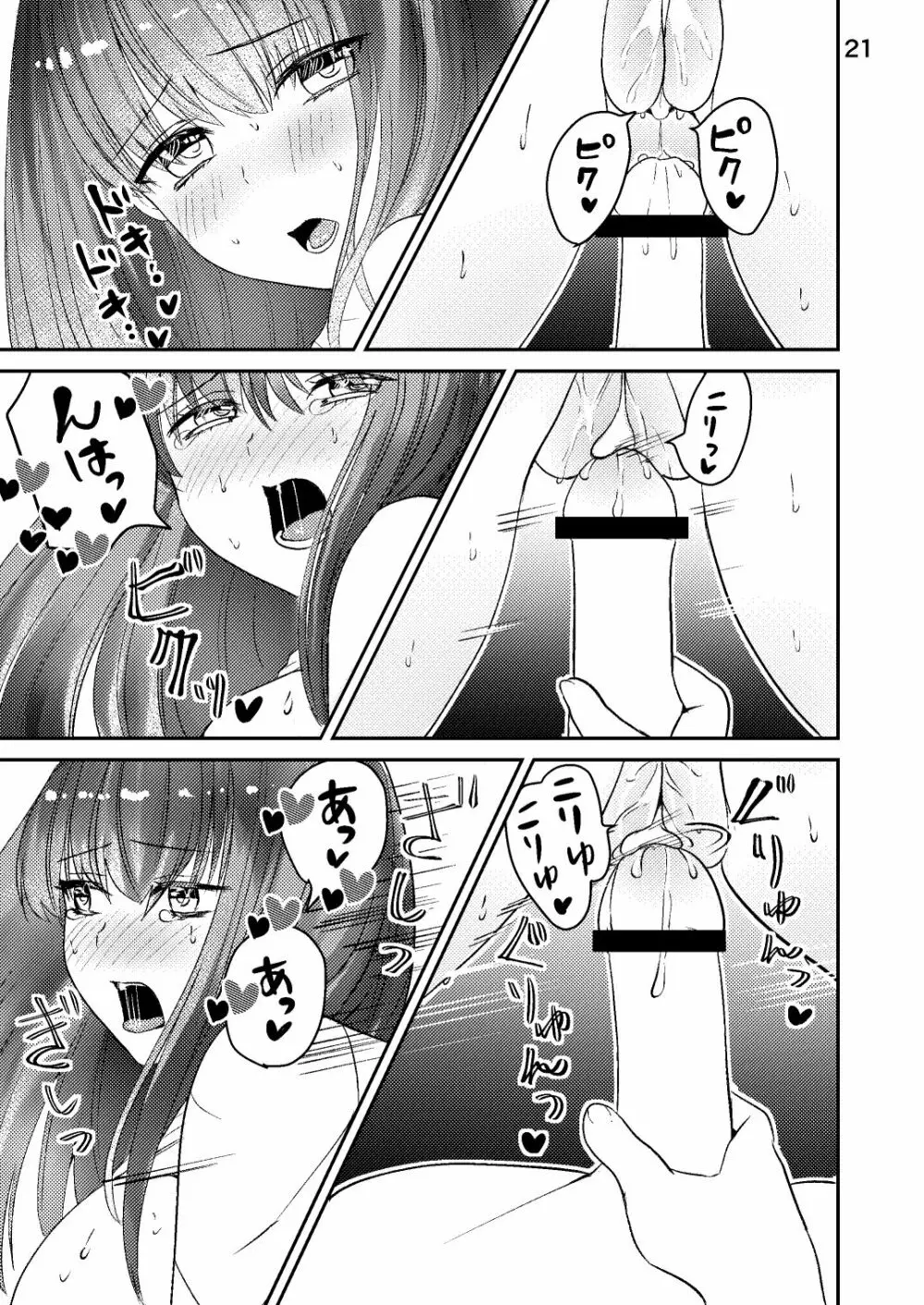 先生が鬼畜ショタに犯される本 - page20