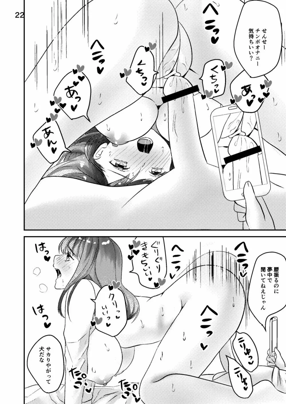先生が鬼畜ショタに犯される本 - page21
