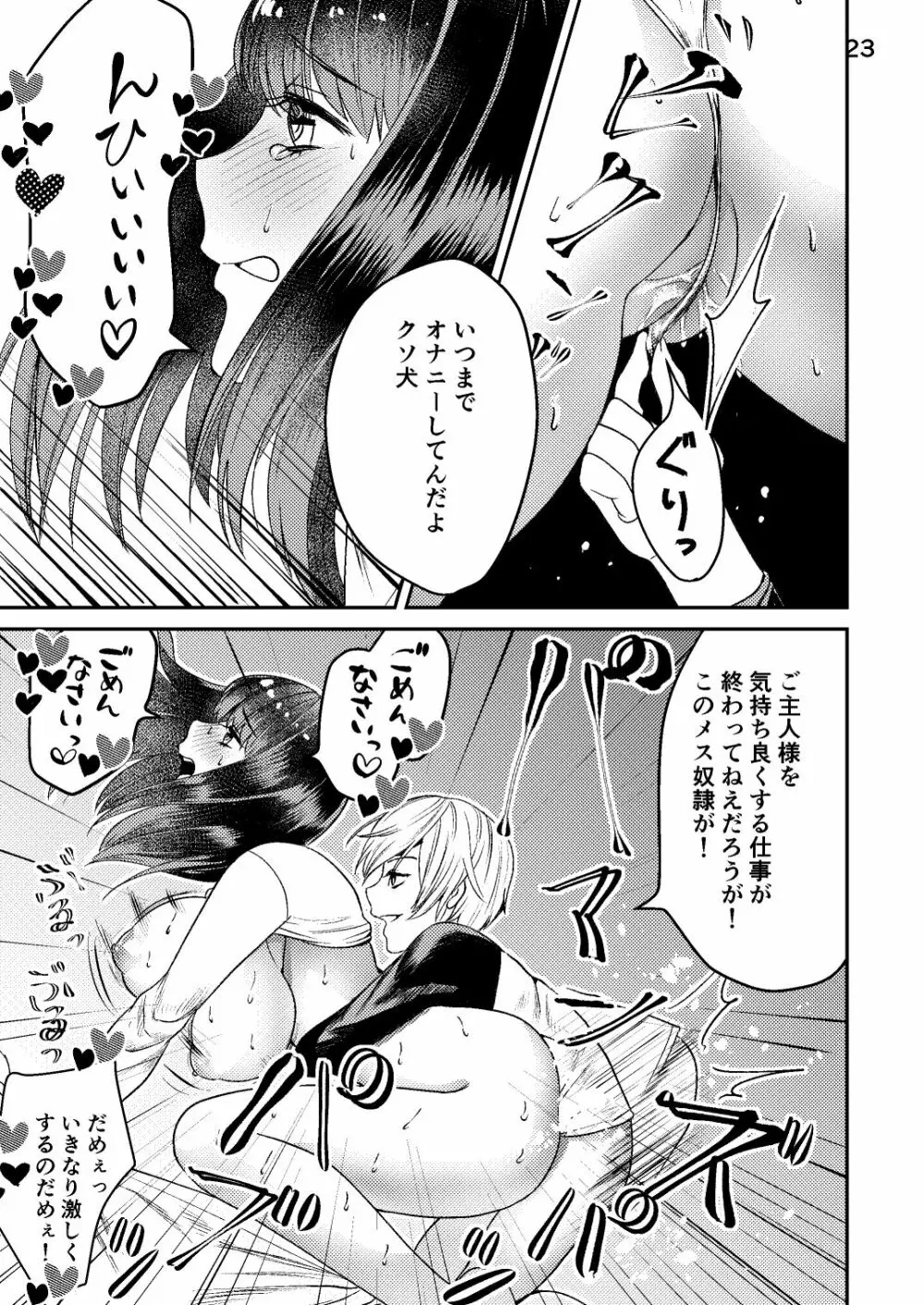 先生が鬼畜ショタに犯される本 - page22