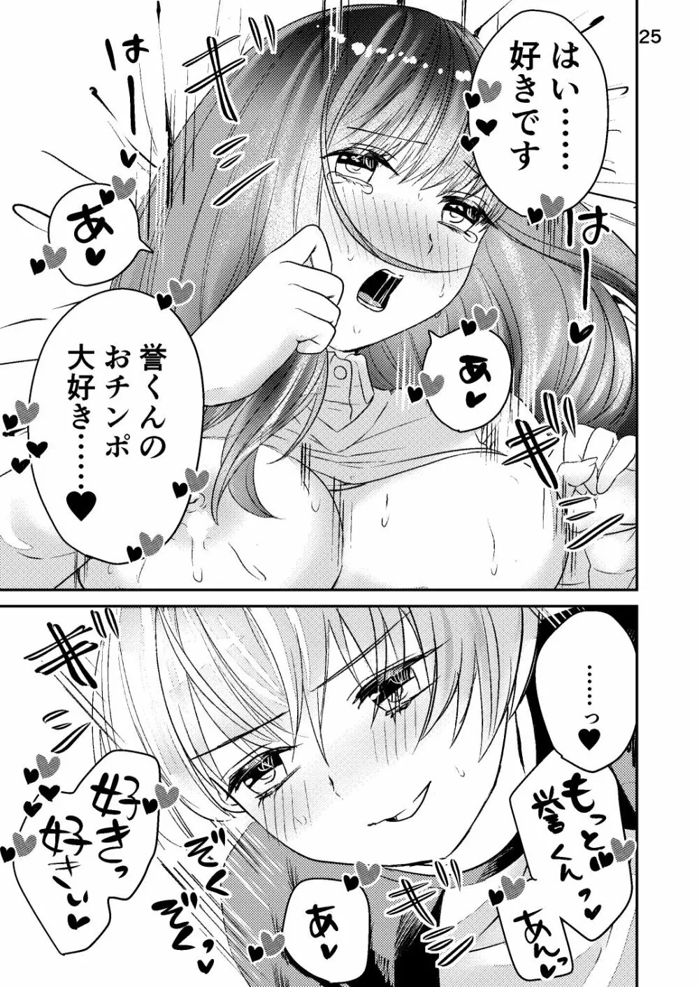 先生が鬼畜ショタに犯される本 - page24