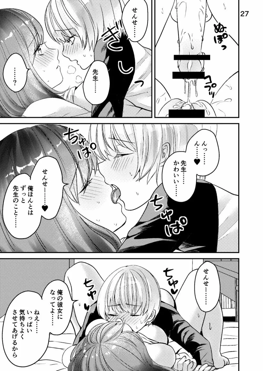先生が鬼畜ショタに犯される本 - page26
