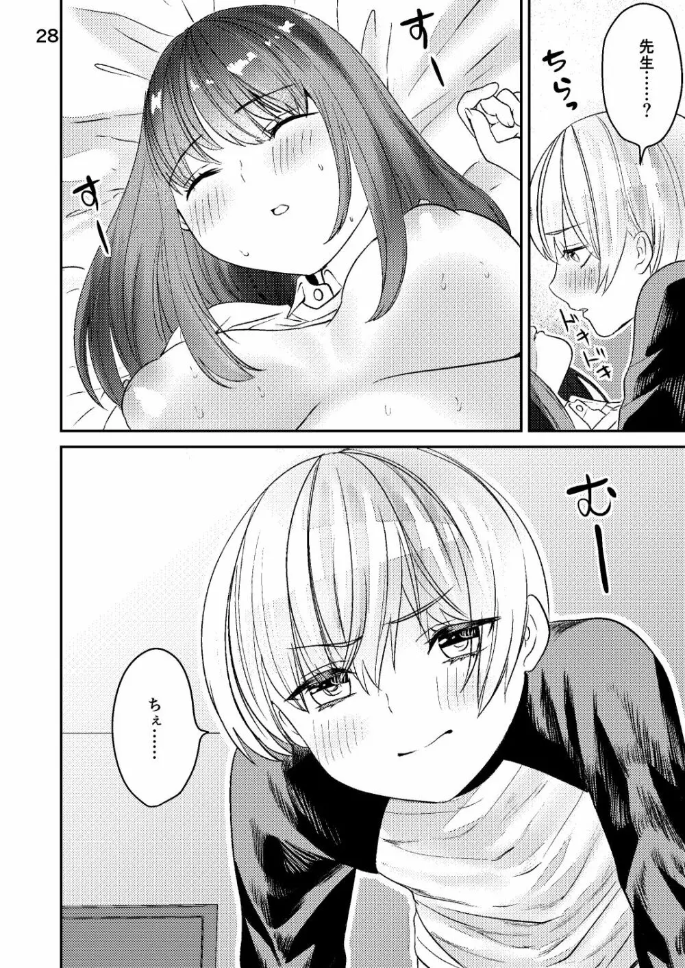 先生が鬼畜ショタに犯される本 - page27