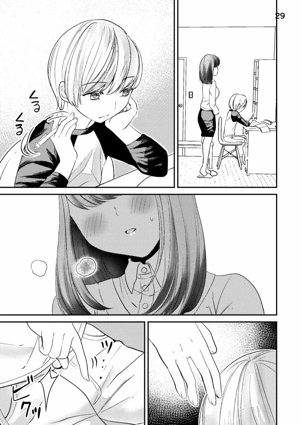 先生が鬼畜ショタに犯される本 - page28
