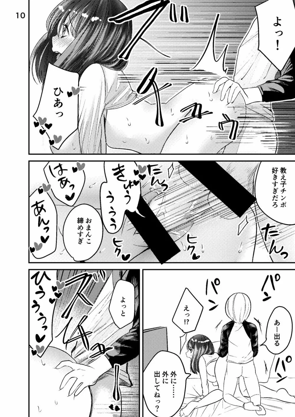 先生が鬼畜ショタに犯される本 - page9
