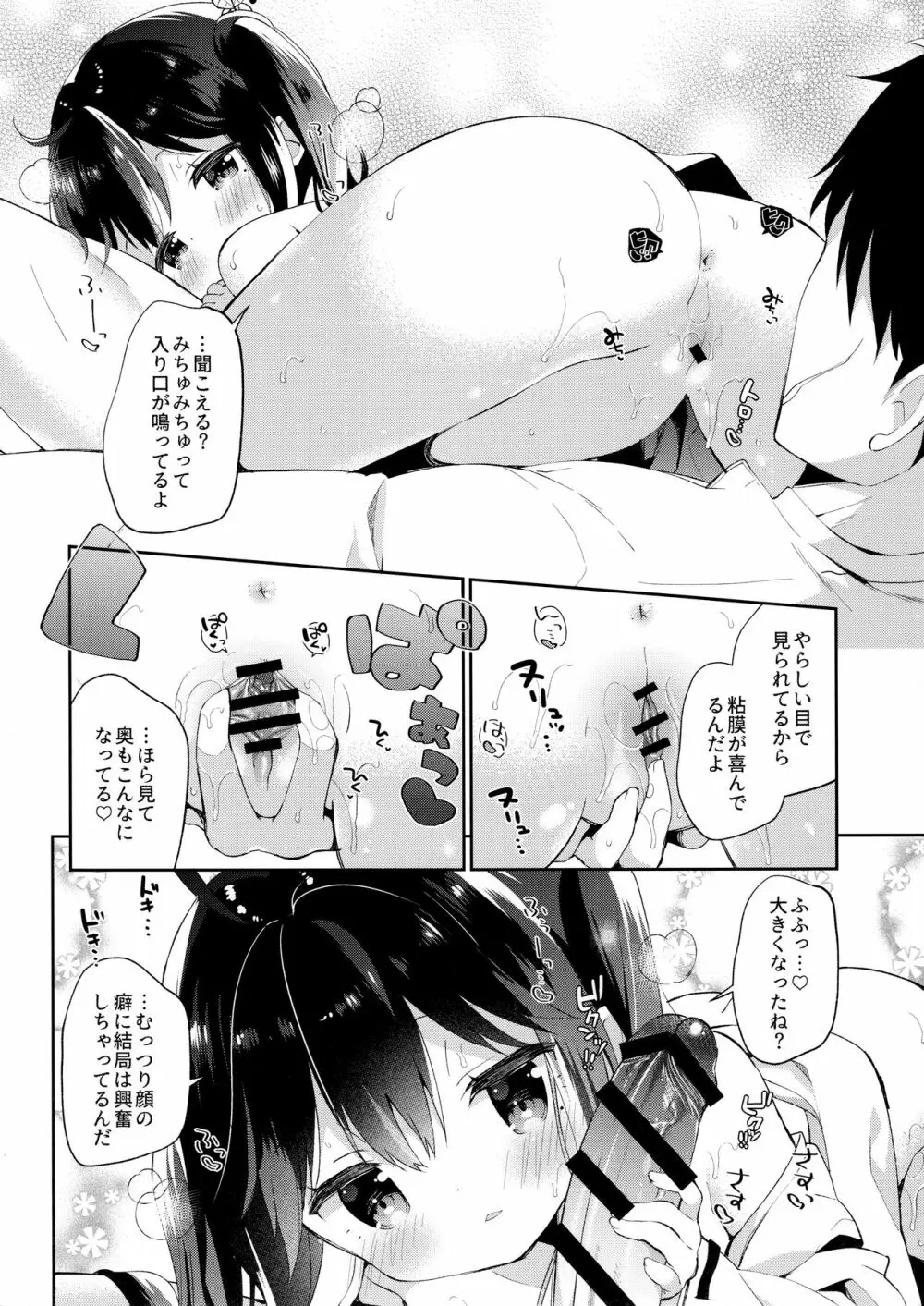 おんなのこのひな - page16