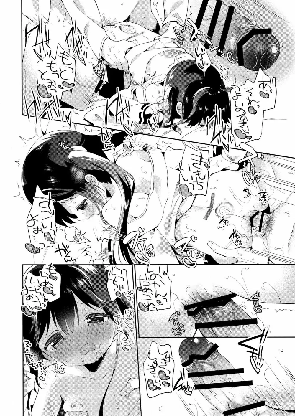 おんなのこのひな - page24
