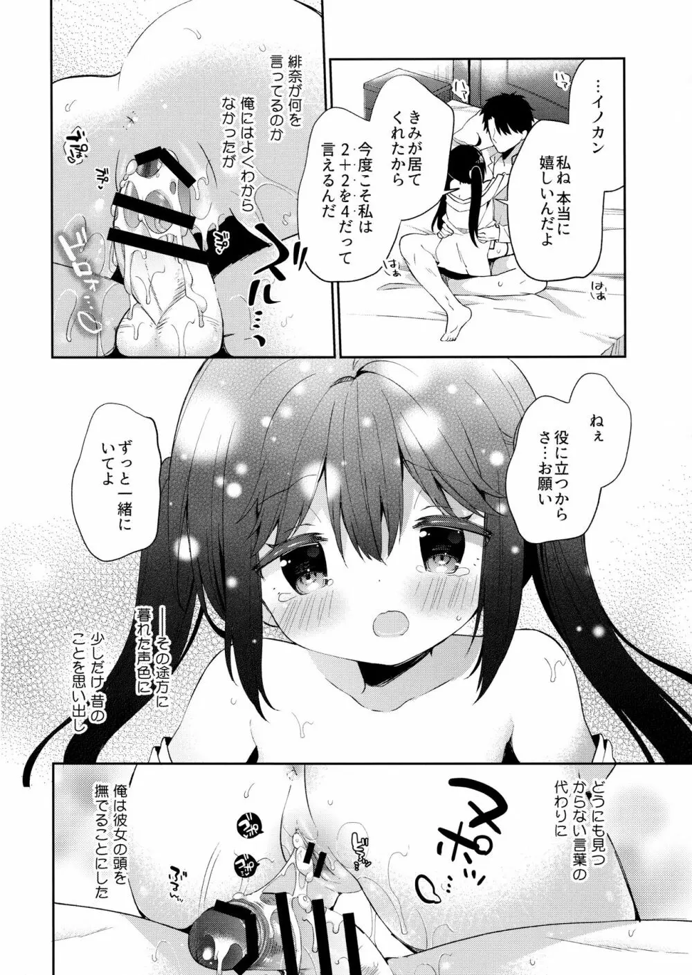 おんなのこのひな - page26