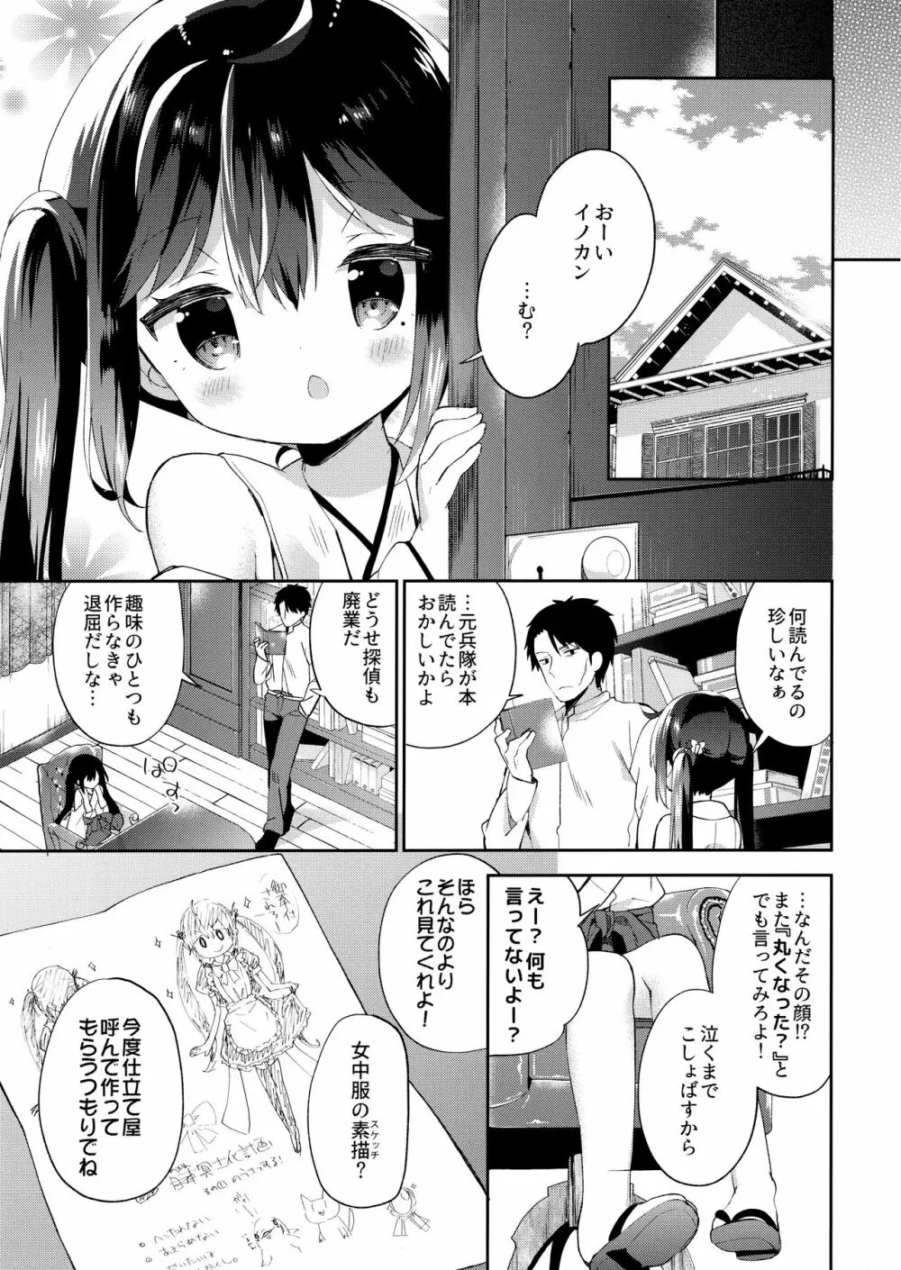 おんなのこのひな - page27