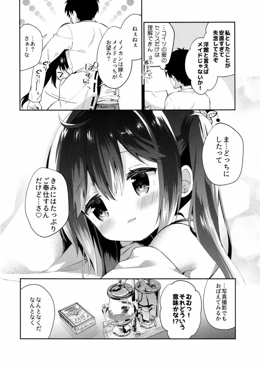 おんなのこのひな - page28