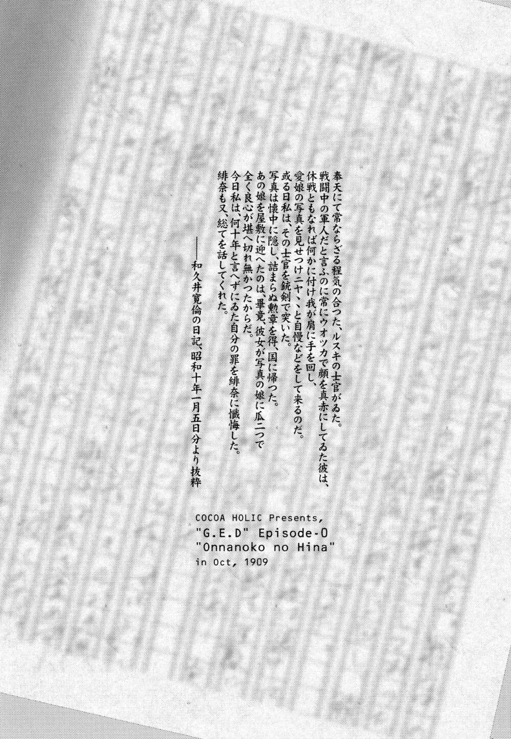 おんなのこのひな - page3