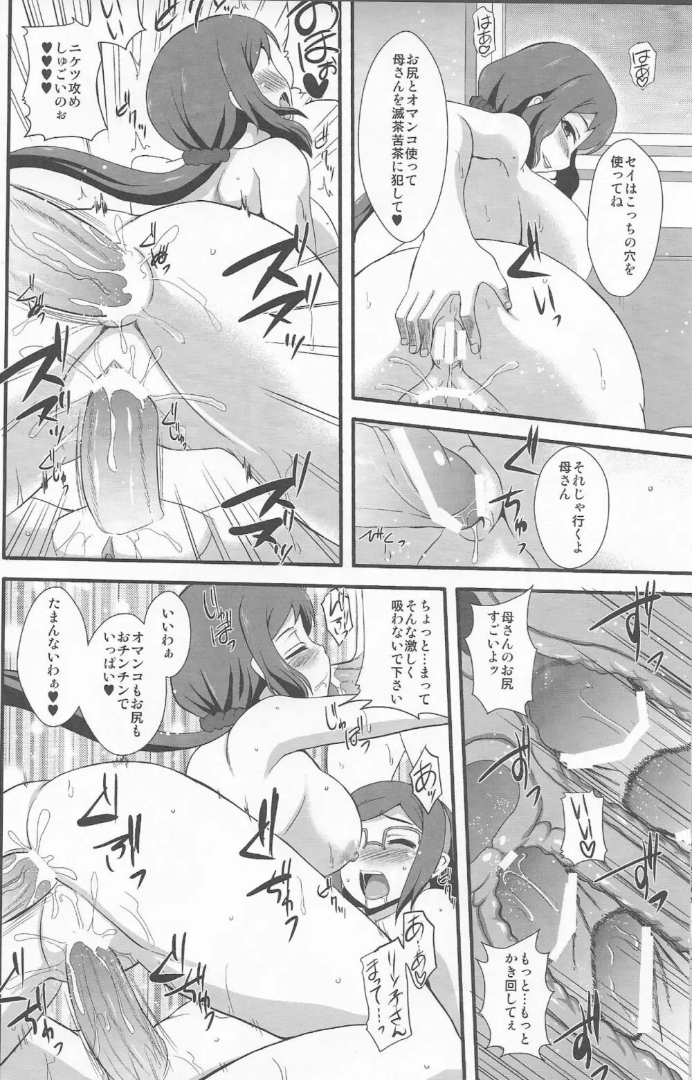 SEX FIGHTERS - page26