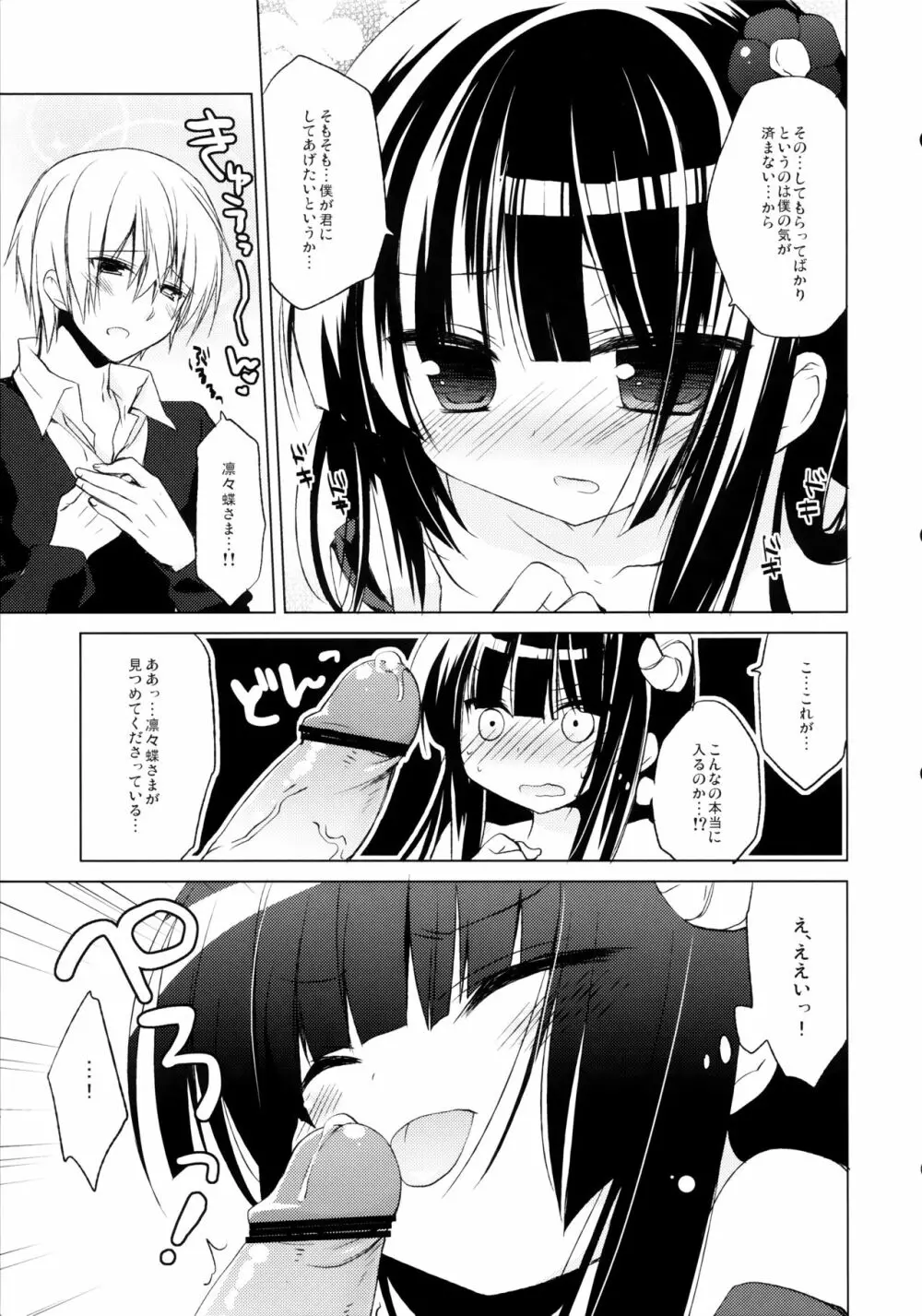 僕×鬼 - page10