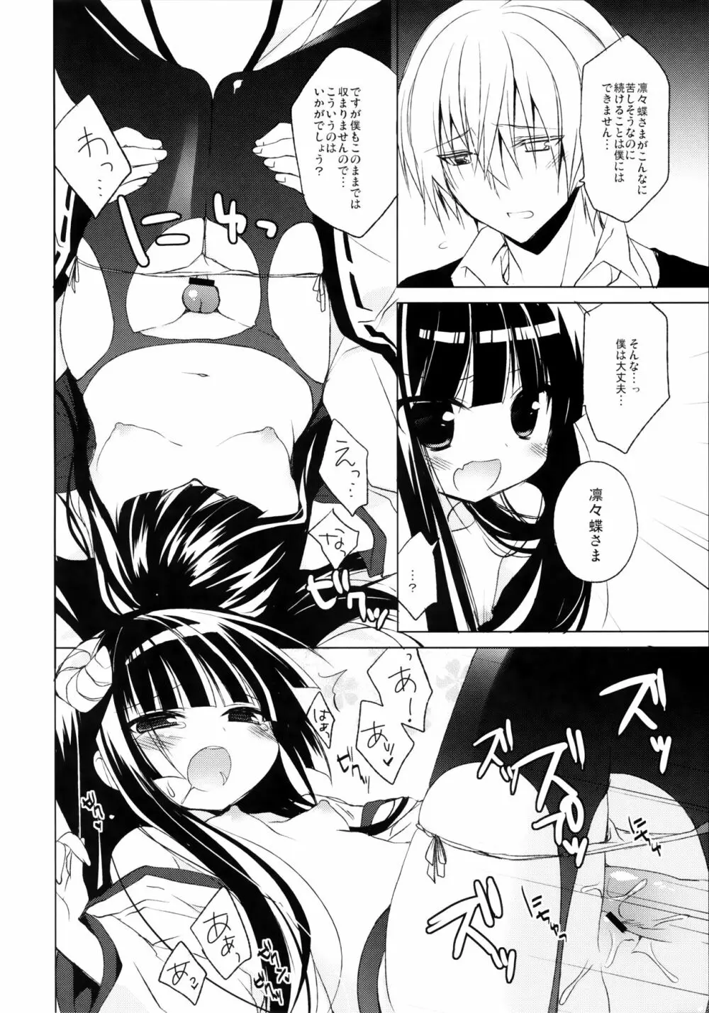 僕×鬼 - page13