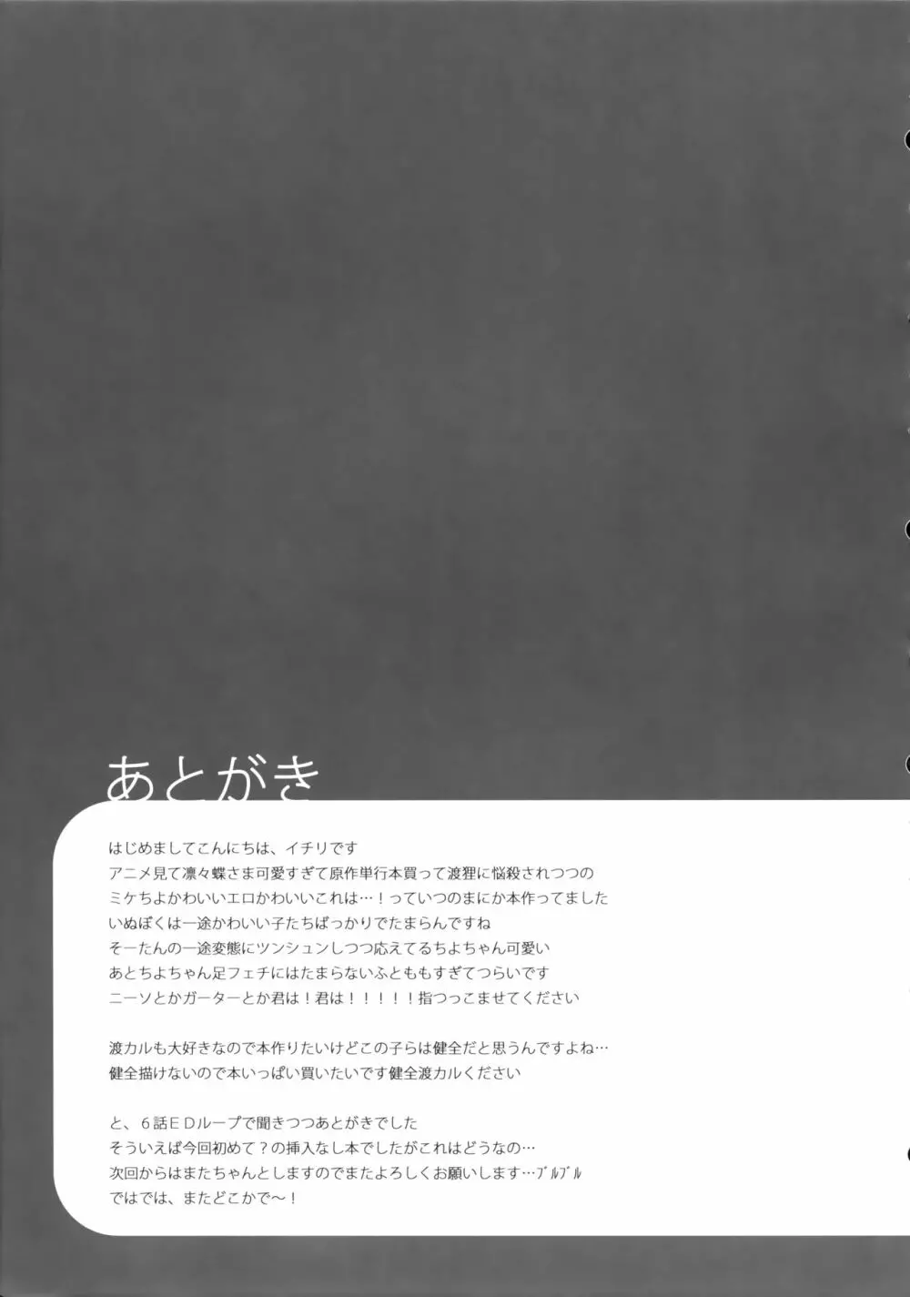 僕×鬼 - page24