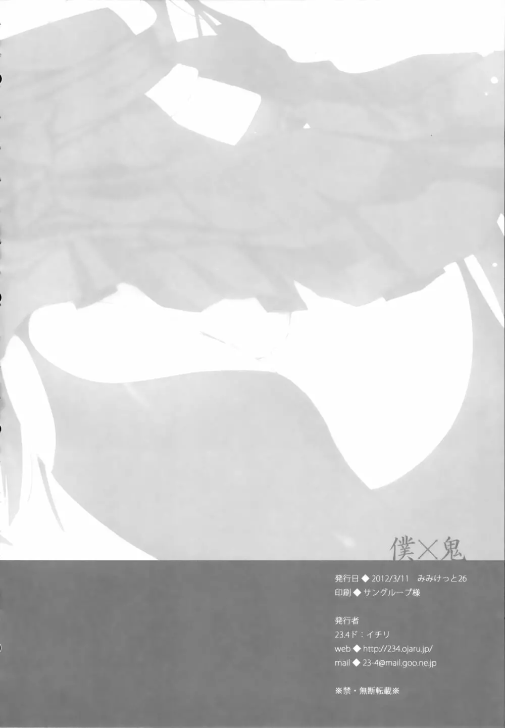 僕×鬼 - page25