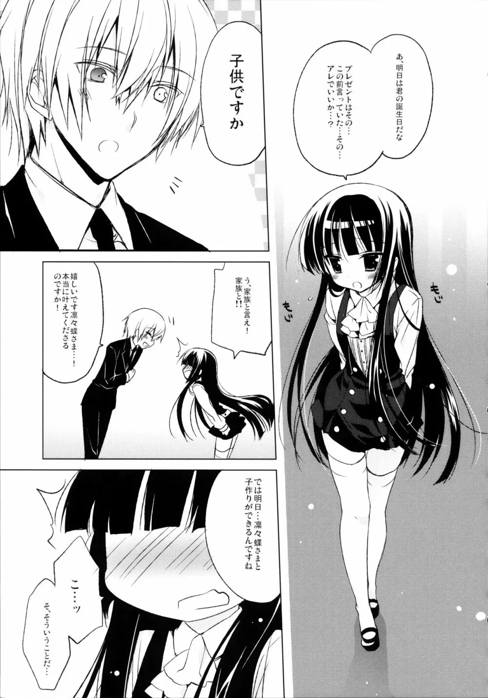 僕×鬼 - page4