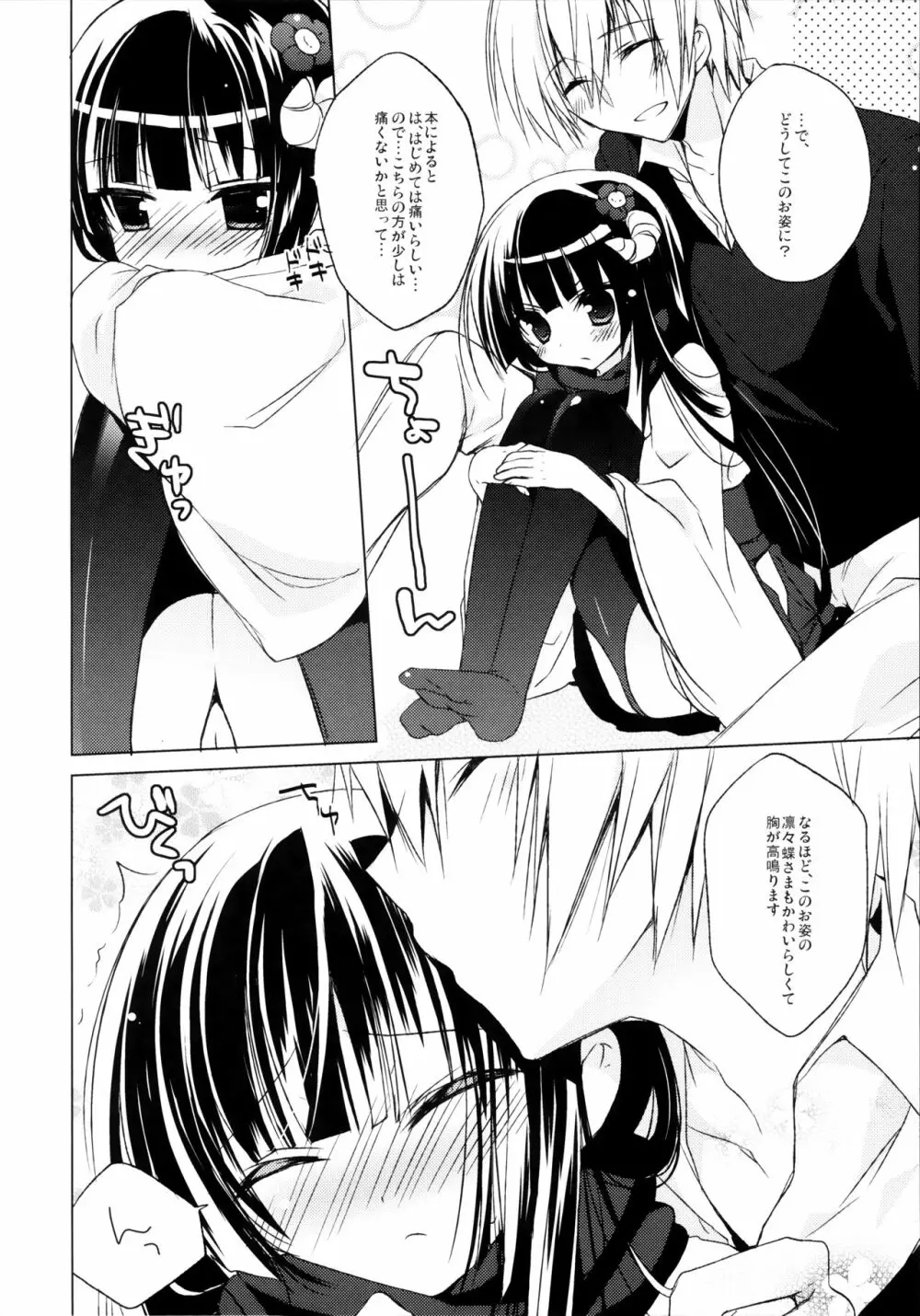 僕×鬼 - page5