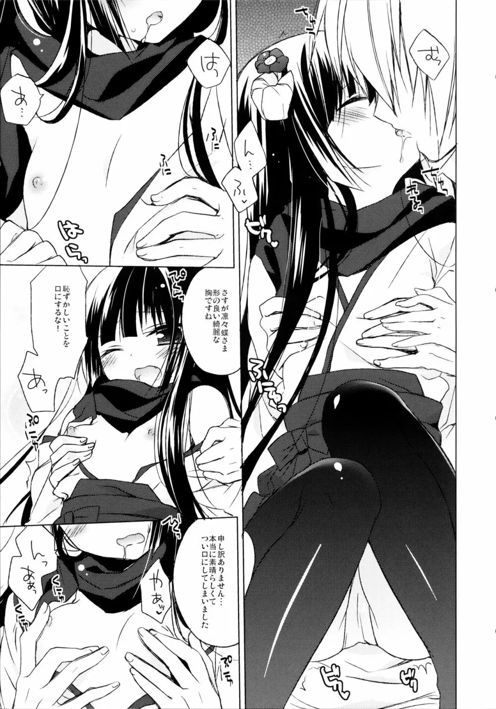 僕×鬼 - page6