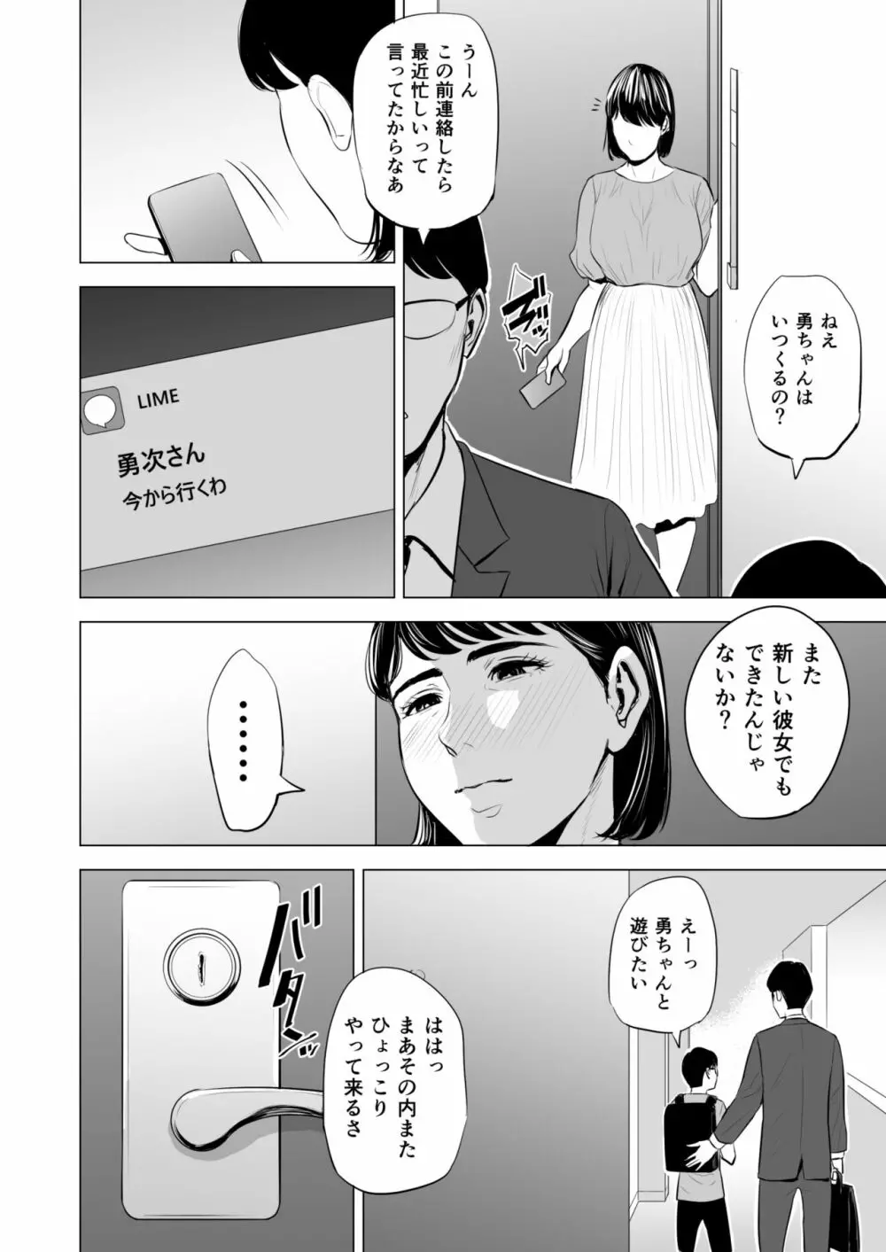 義弟が私を女にする - page105