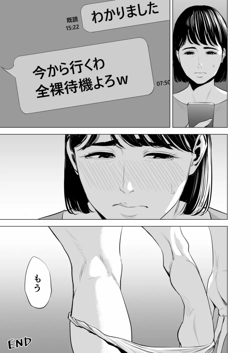 義弟が私を女にする - page106