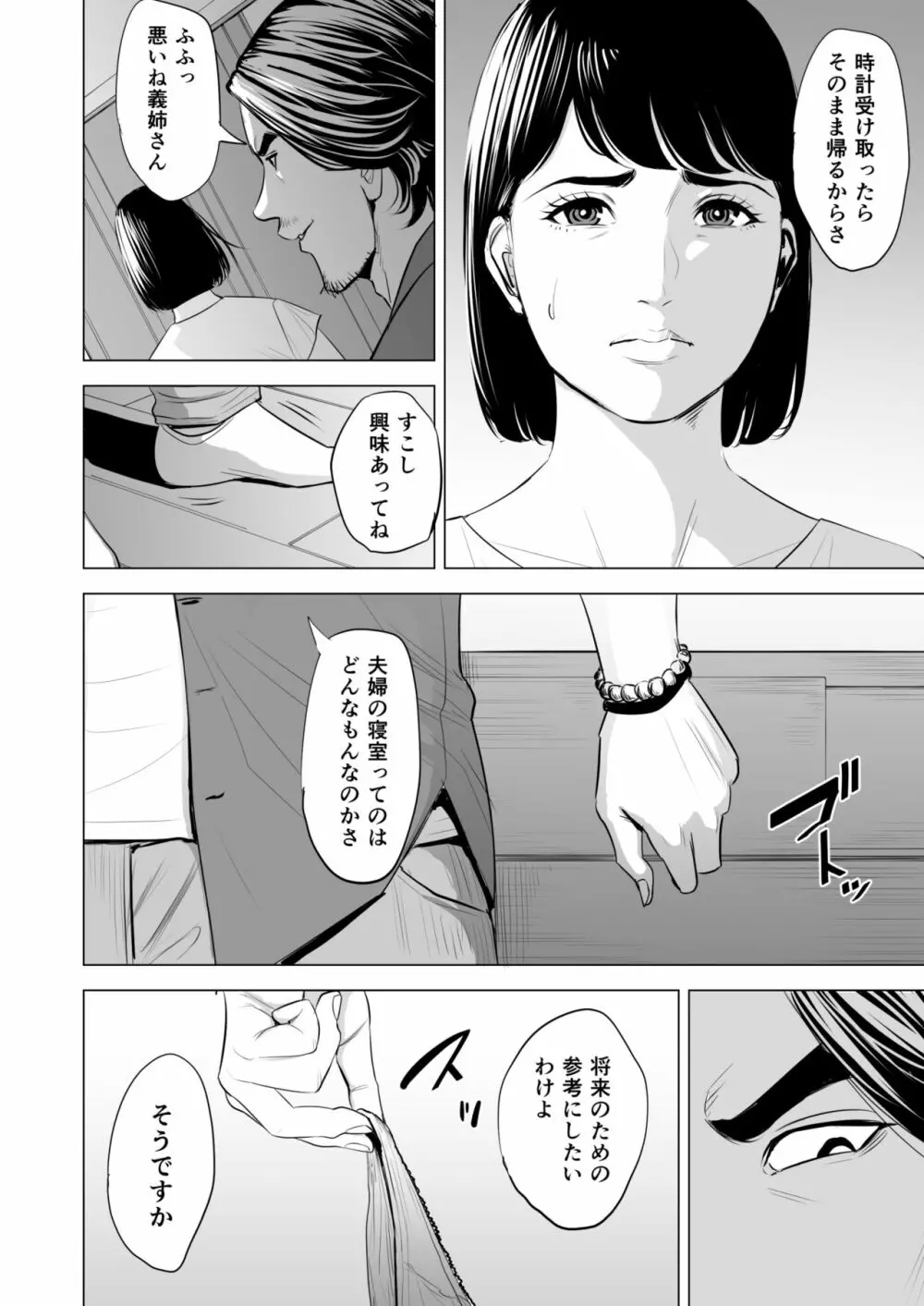 義弟が私を女にする - page11