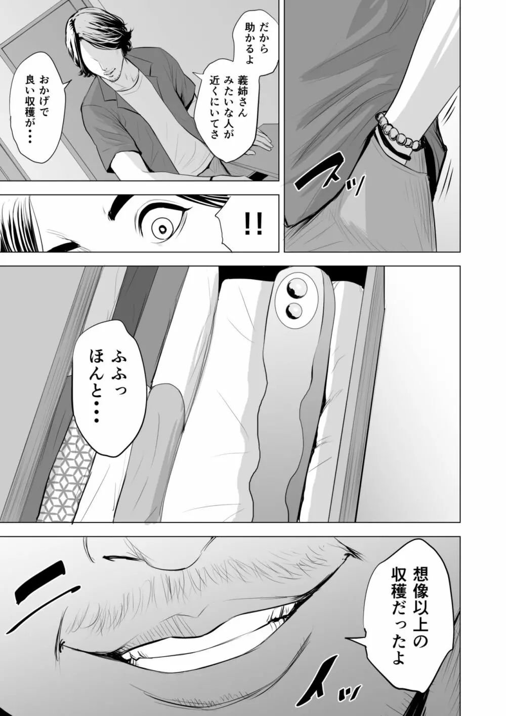 義弟が私を女にする - page12