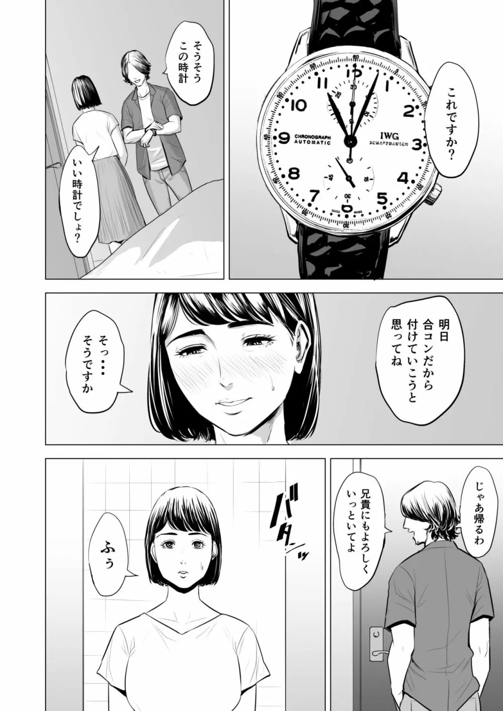 義弟が私を女にする - page13