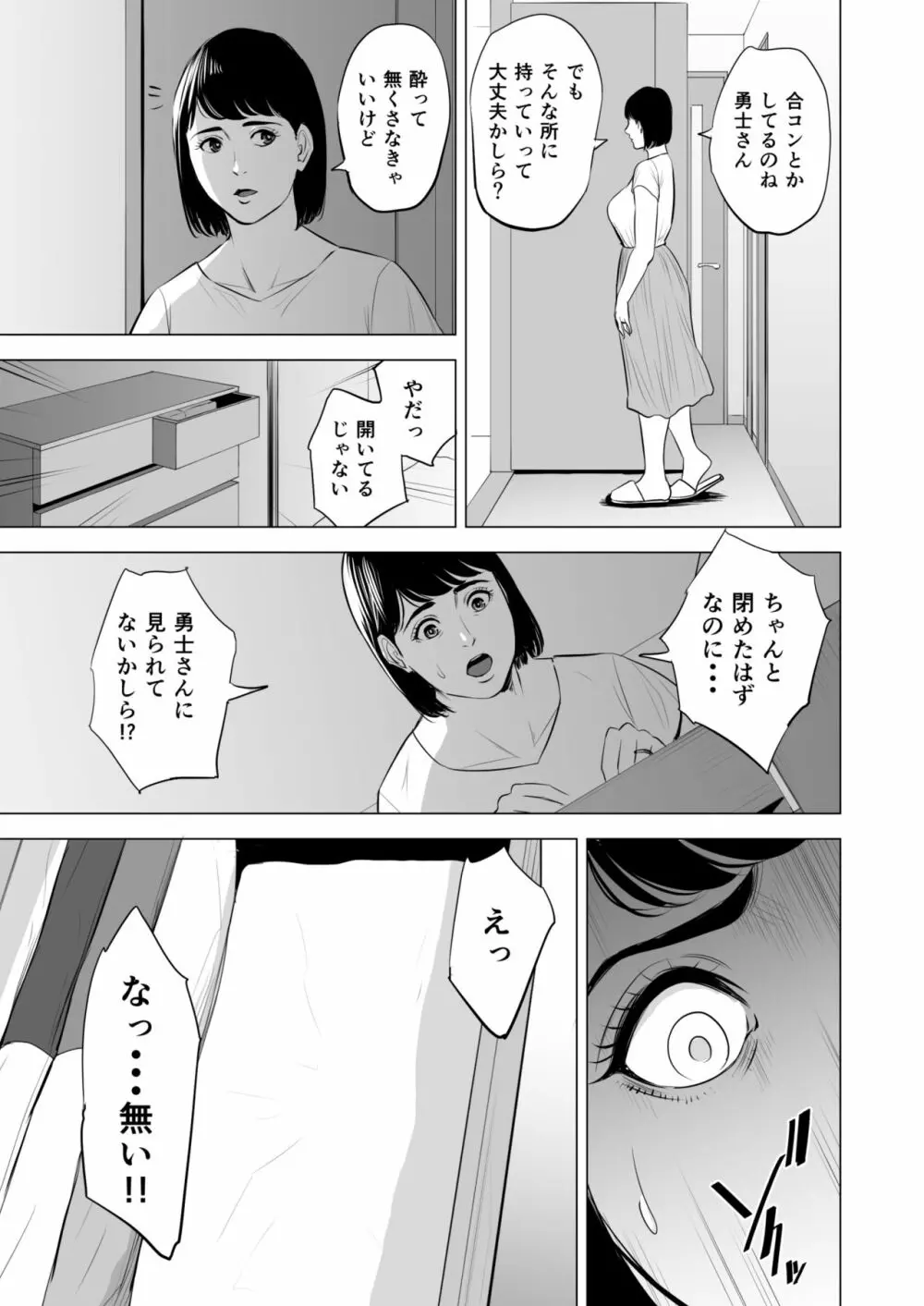 義弟が私を女にする - page14