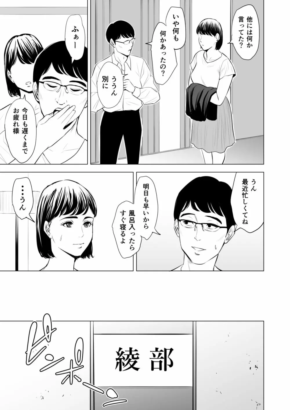 義弟が私を女にする - page16