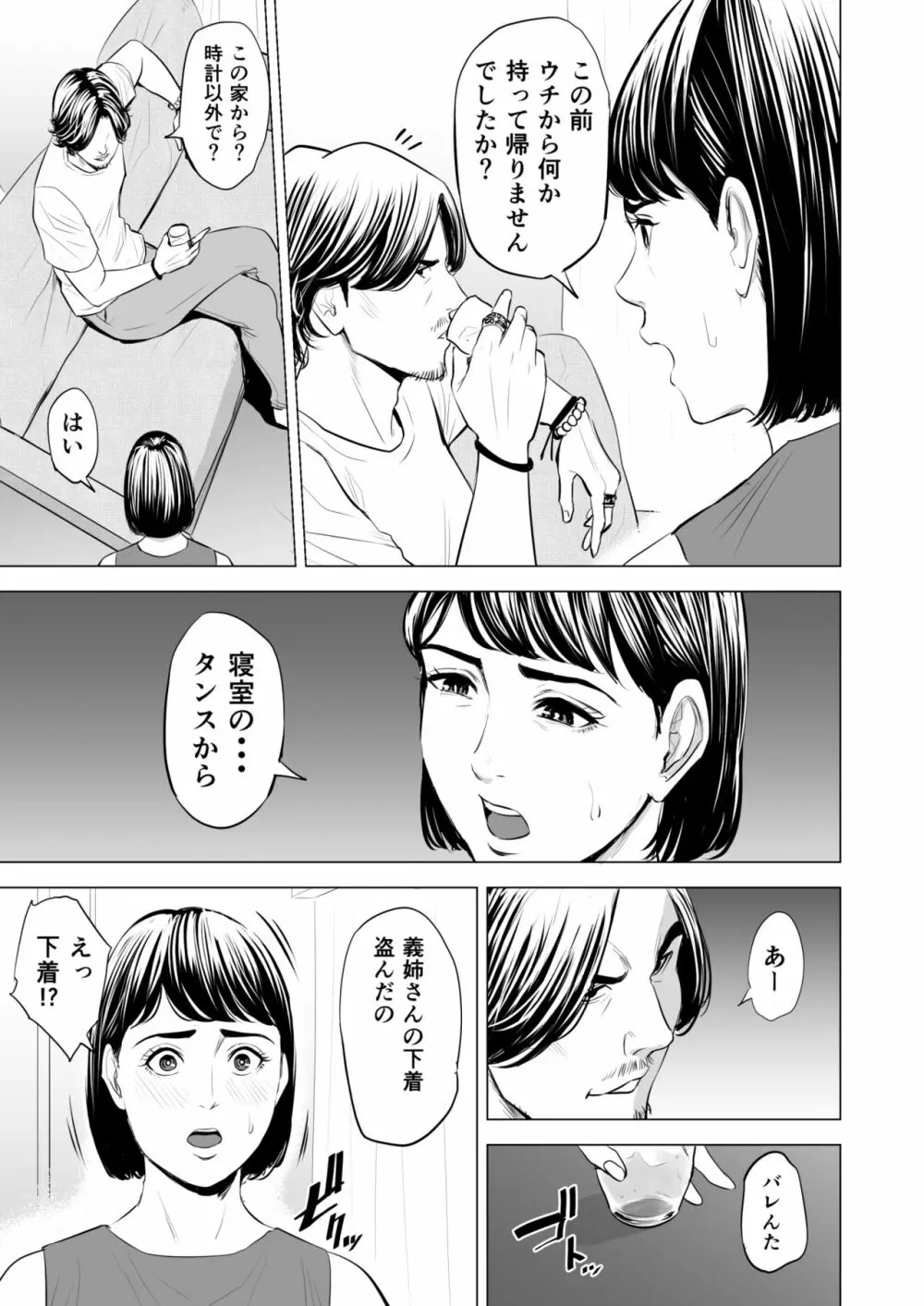 義弟が私を女にする - page18