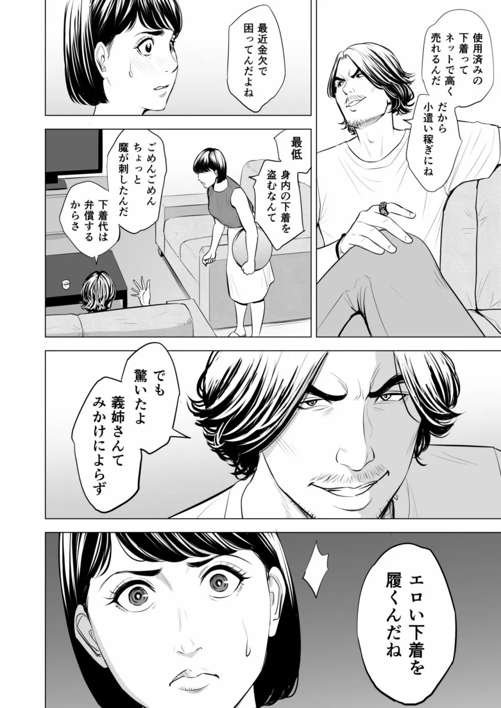 義弟が私を女にする - page19