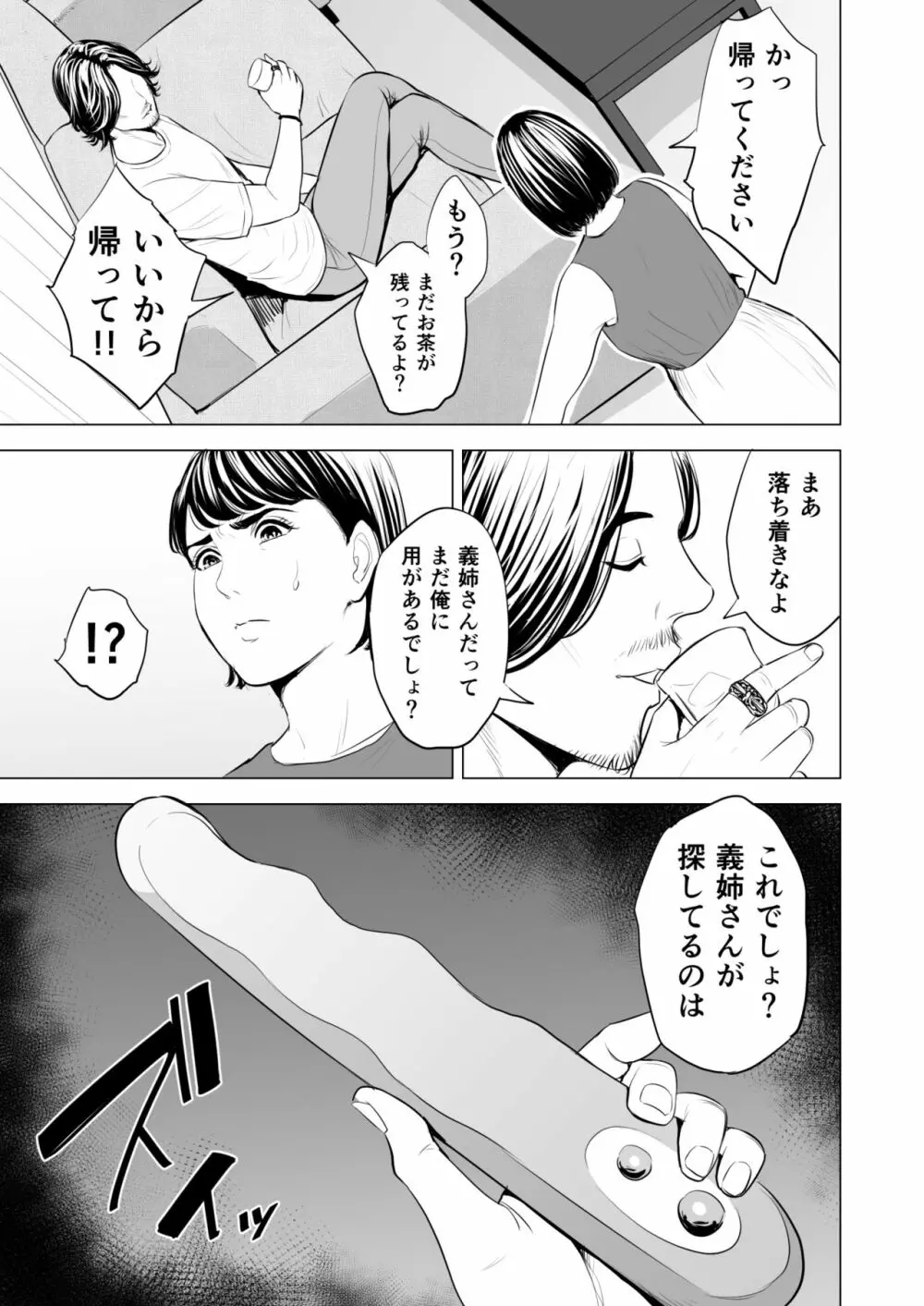義弟が私を女にする - page20