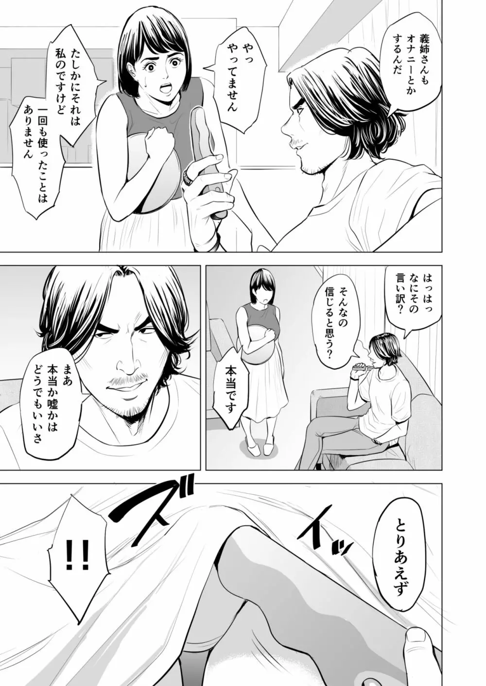 義弟が私を女にする - page22