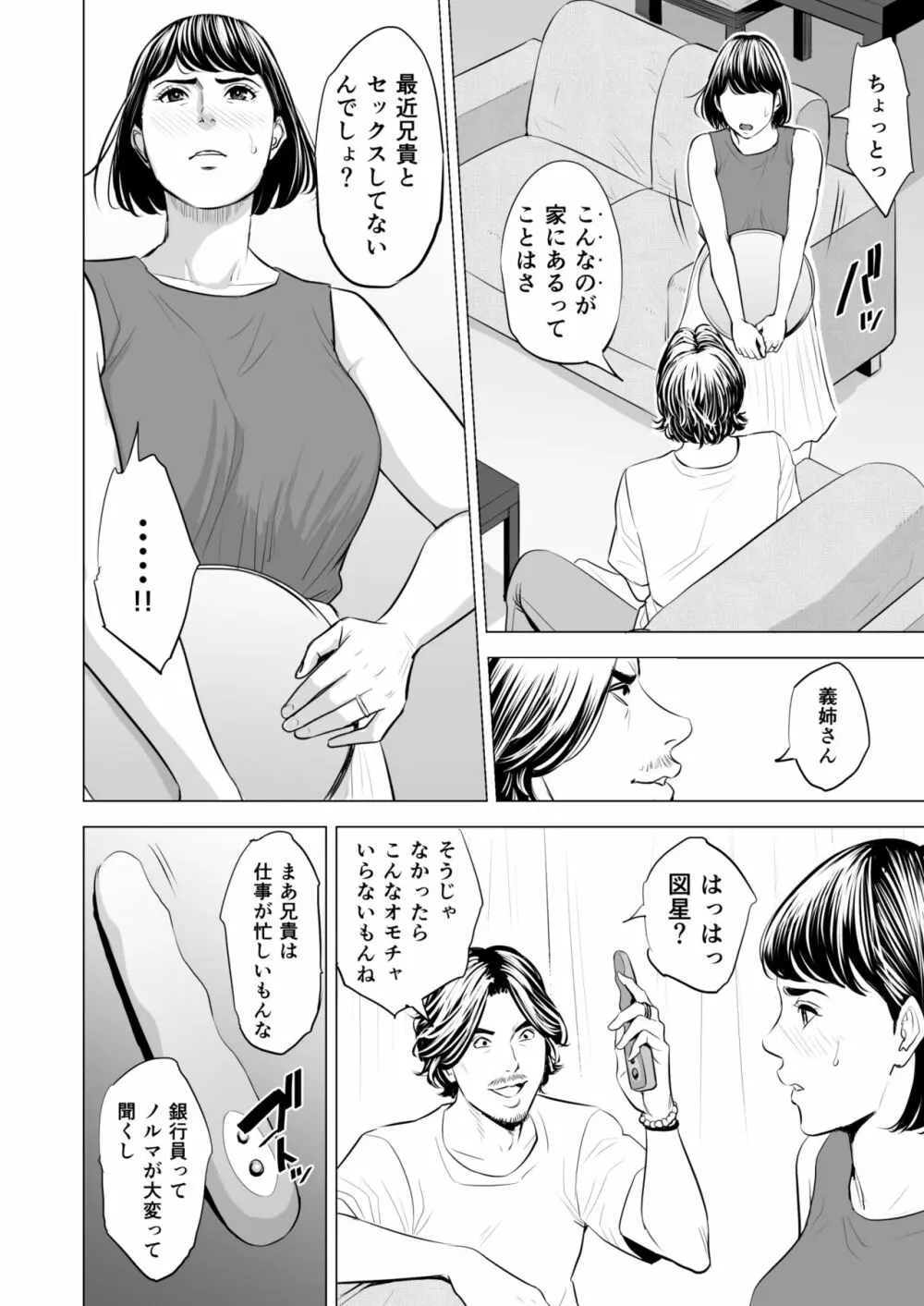 義弟が私を女にする - page23
