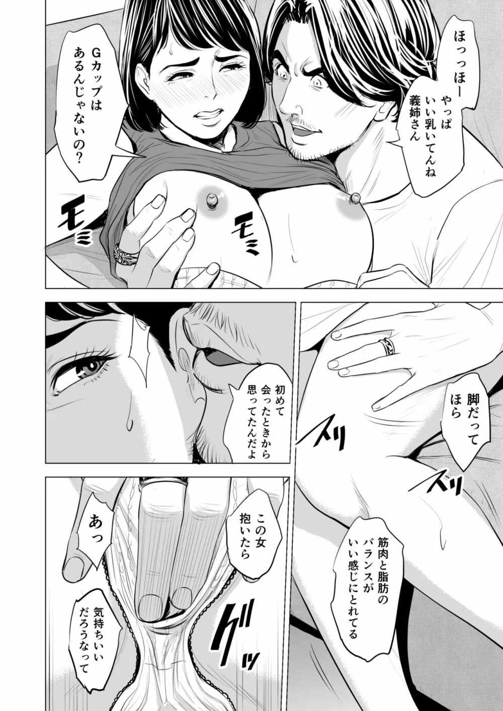 義弟が私を女にする - page27