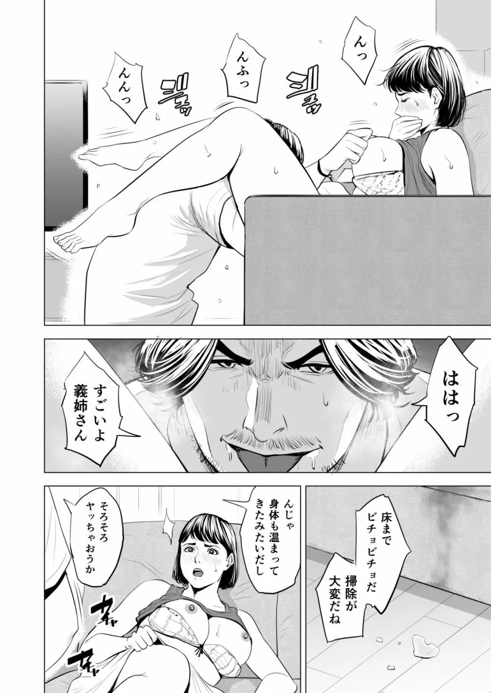 義弟が私を女にする - page33