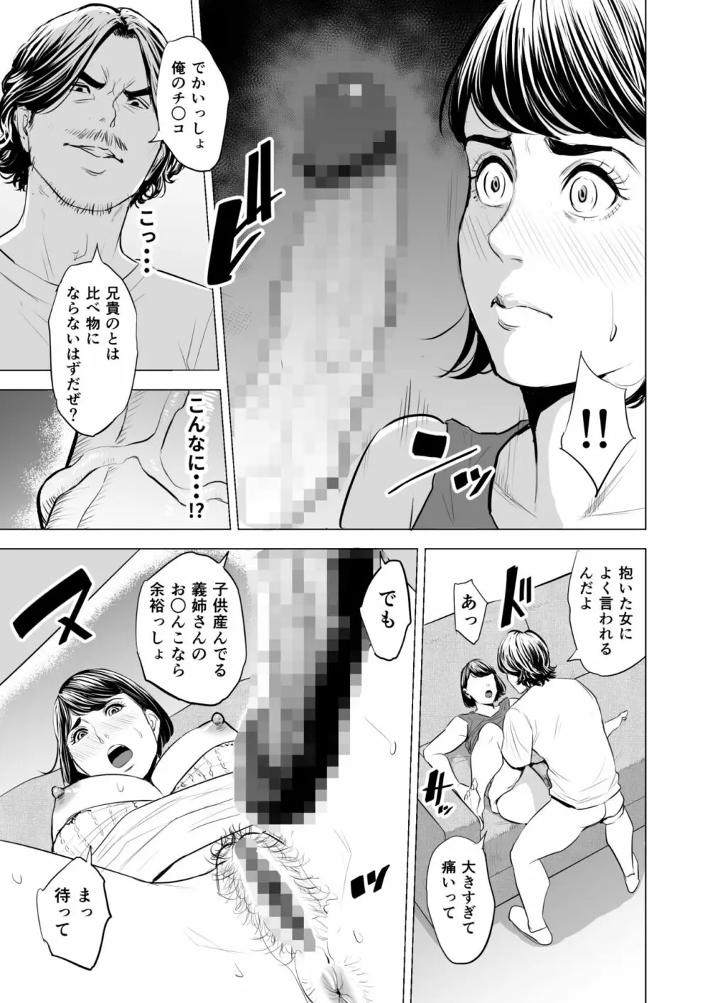 義弟が私を女にする - page34