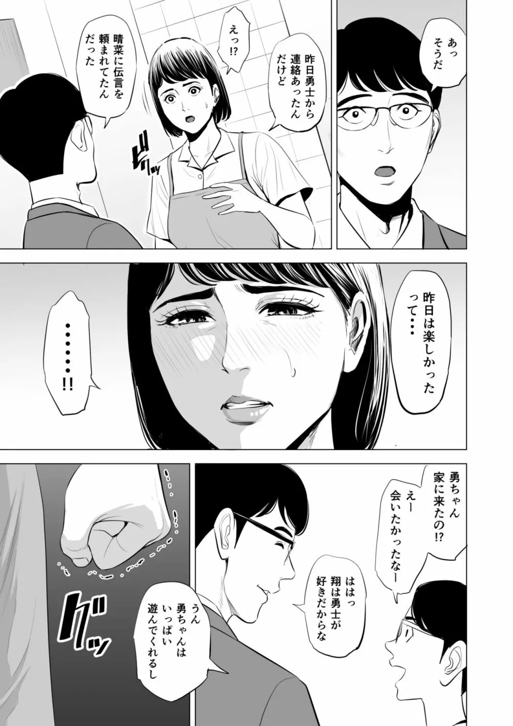 義弟が私を女にする - page44
