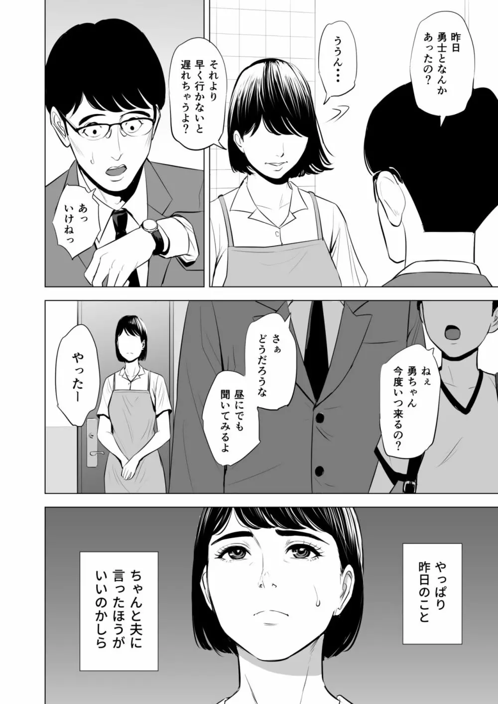 義弟が私を女にする - page45