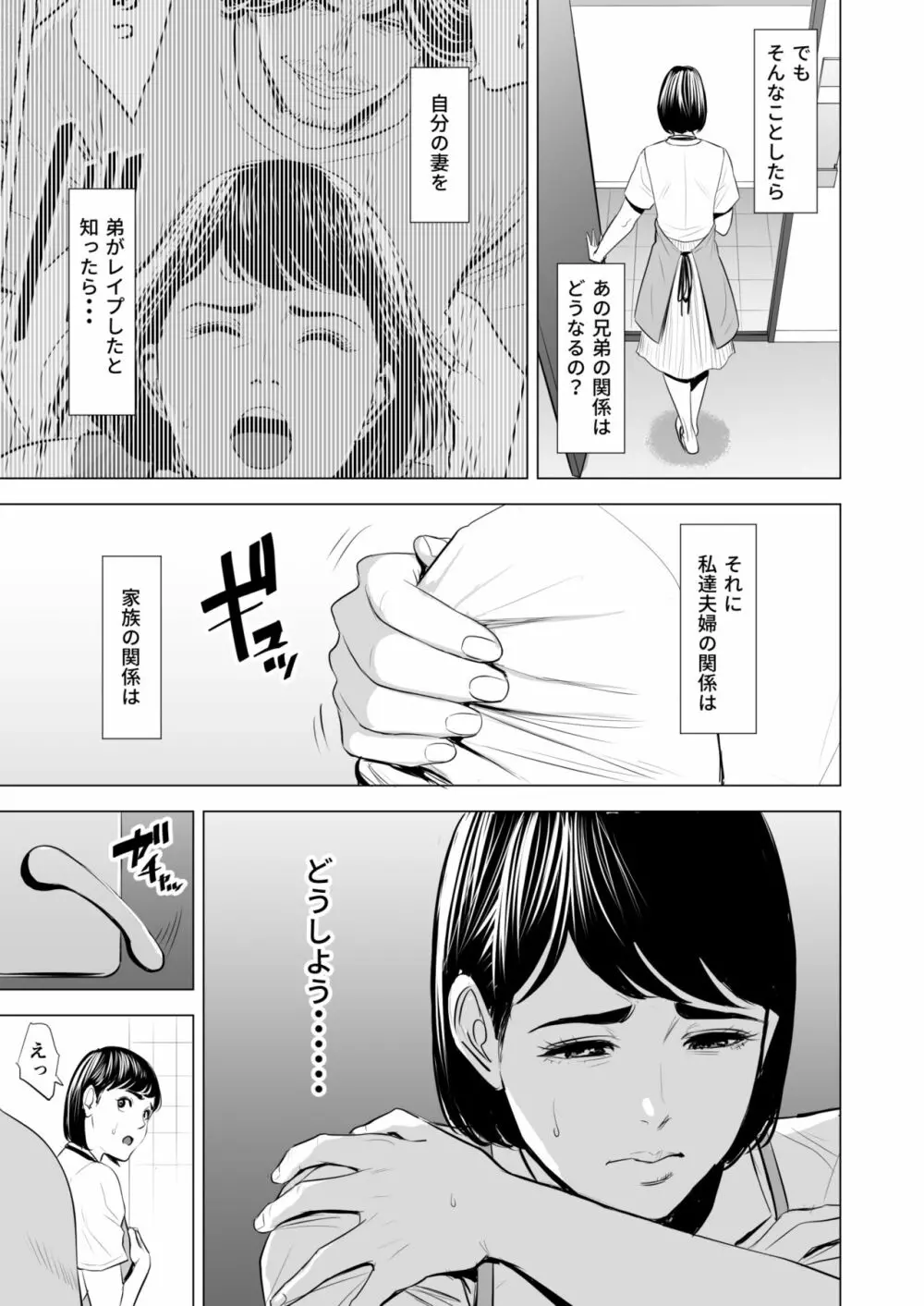 義弟が私を女にする - page46