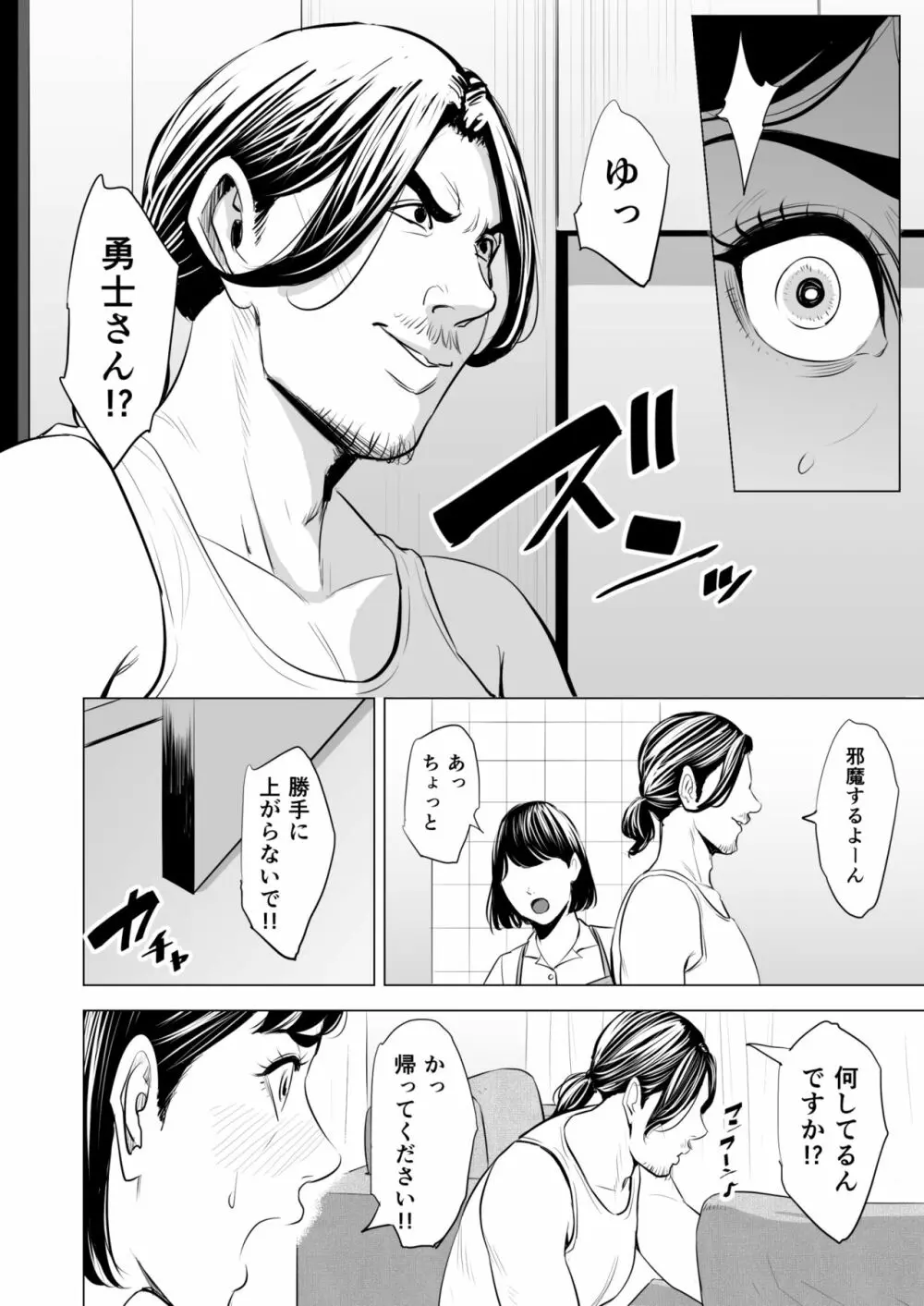 義弟が私を女にする - page47