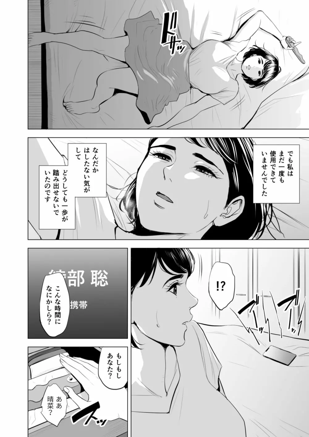 義弟が私を女にする - page5