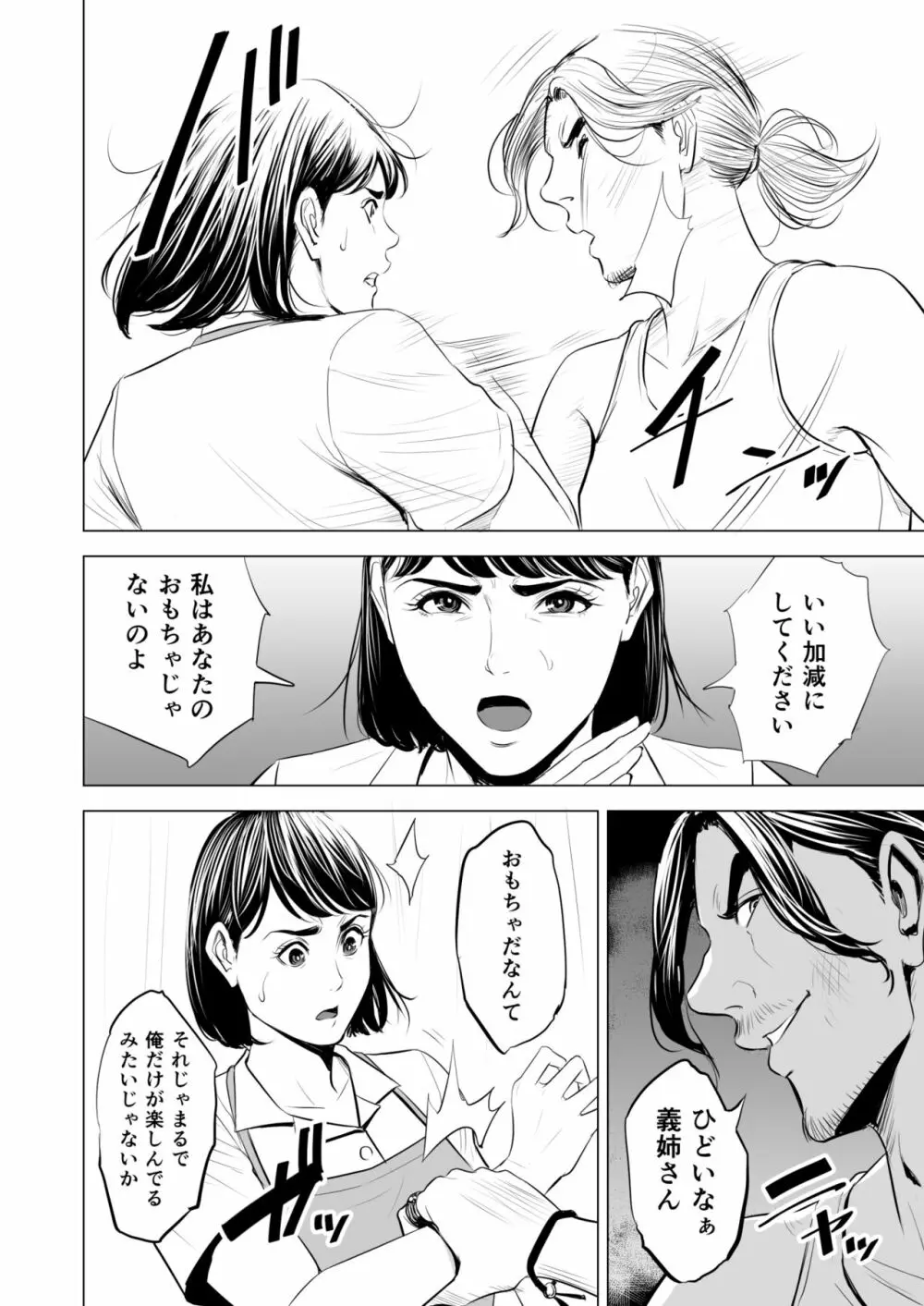 義弟が私を女にする - page51