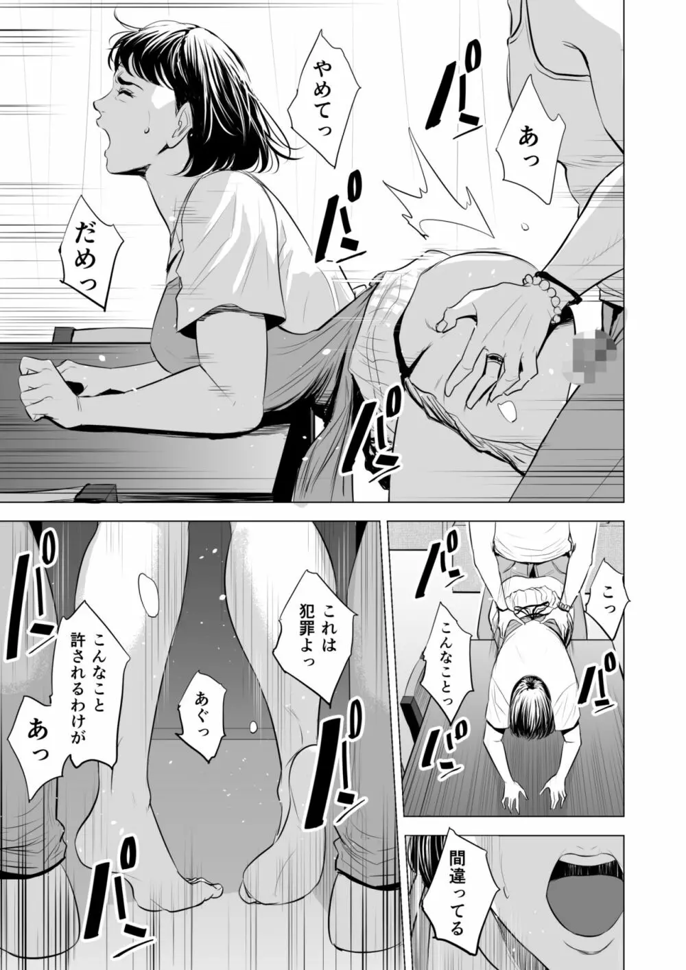 義弟が私を女にする - page54
