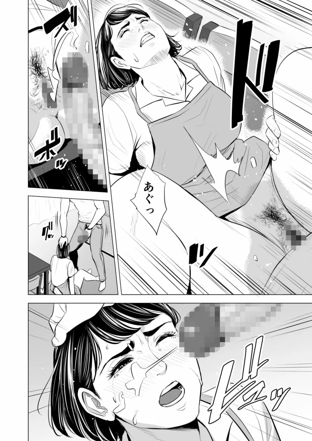 義弟が私を女にする - page59