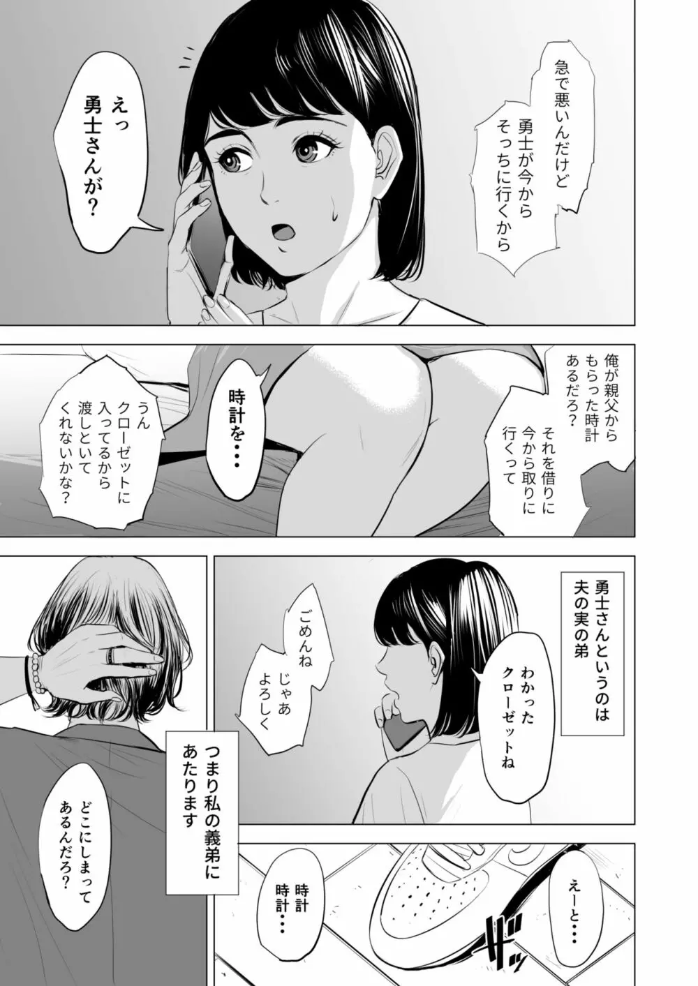 義弟が私を女にする - page6