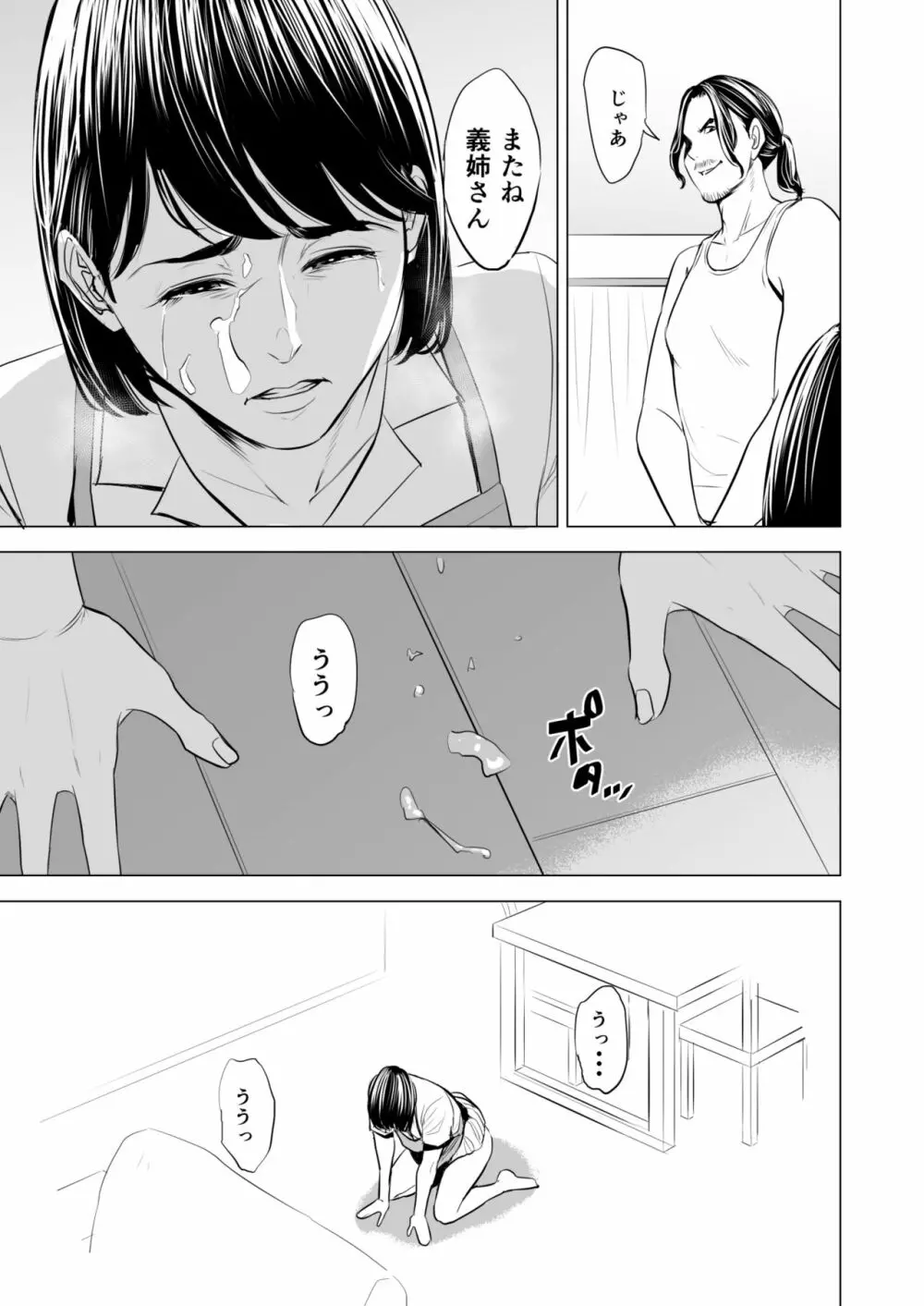義弟が私を女にする - page60