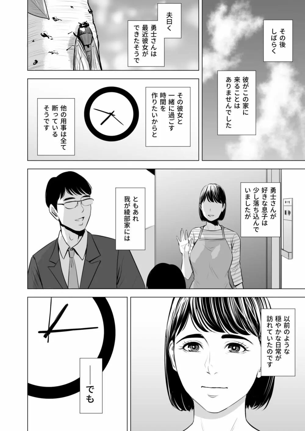 義弟が私を女にする - page61